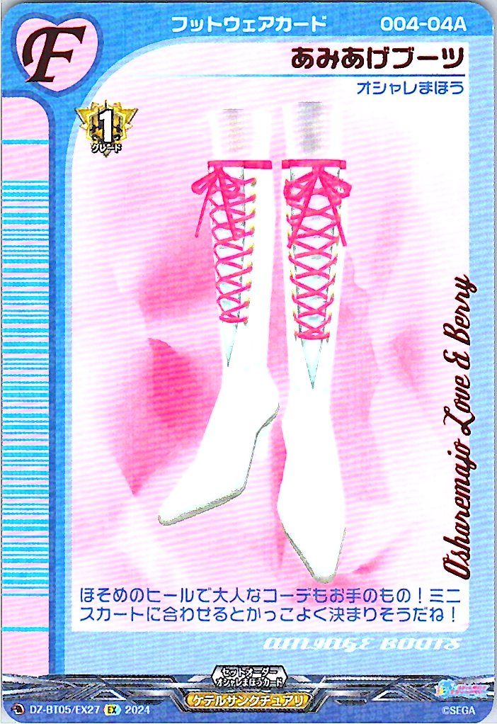 DZ/BT05/EX27EX あみあげブーツ 【別拠点在庫品B】