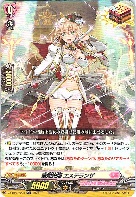 DZ/BT07/025ORR 華燭絢爛 エステランザ