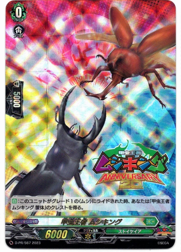 D/PR/567PR Mushiking: King of Beetles [In-Store Purchase]