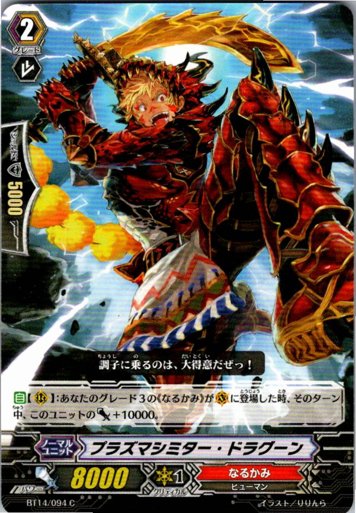 BT14/094C プラズマシミター・ドラグーン 【倉庫在庫品】