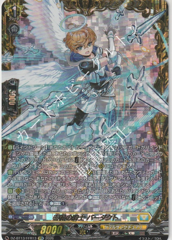 DZ/BT13/FFR13FFR Knight of Merits, Barduct