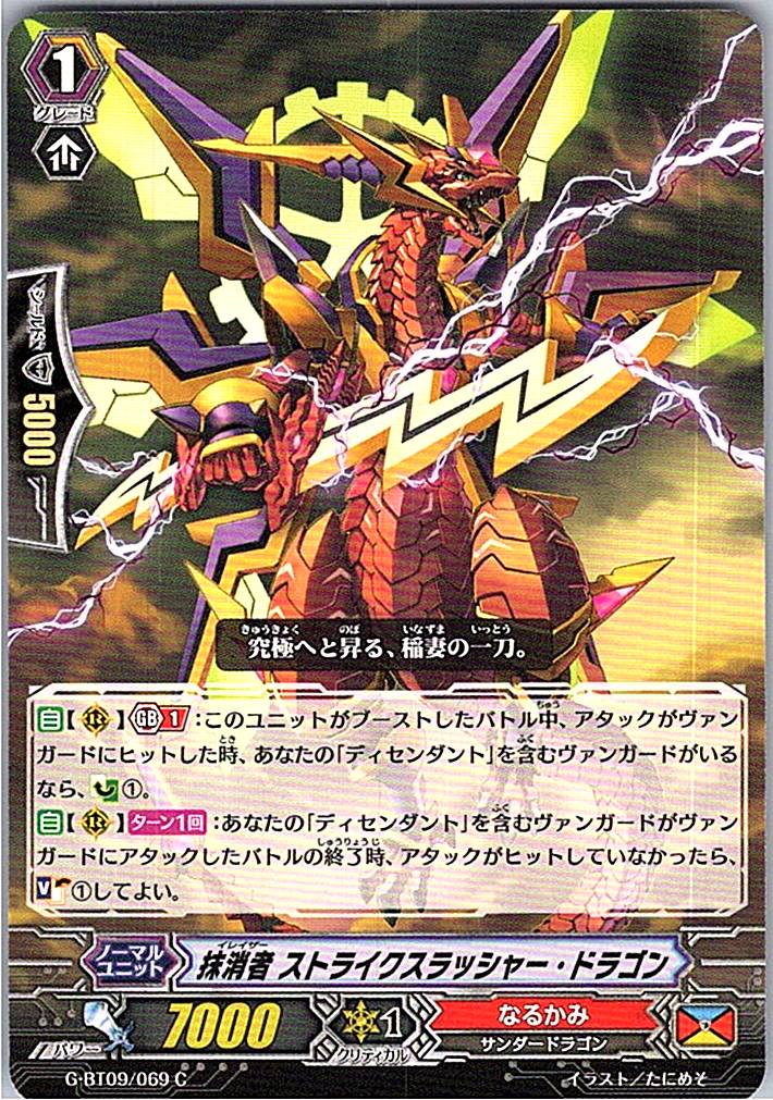 G/BT09/069C Eradicator, Strike Slasher Dragon [Warehouse Stock]