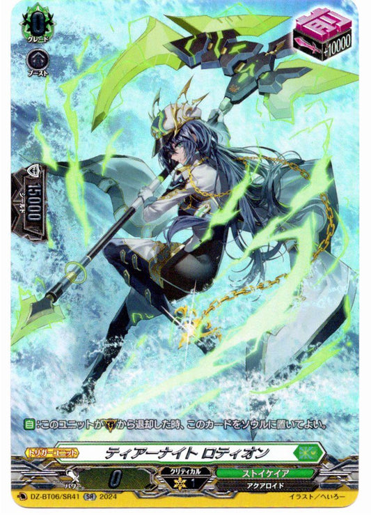DZ/BT06/SR41SR ティアーナイト ロティオン