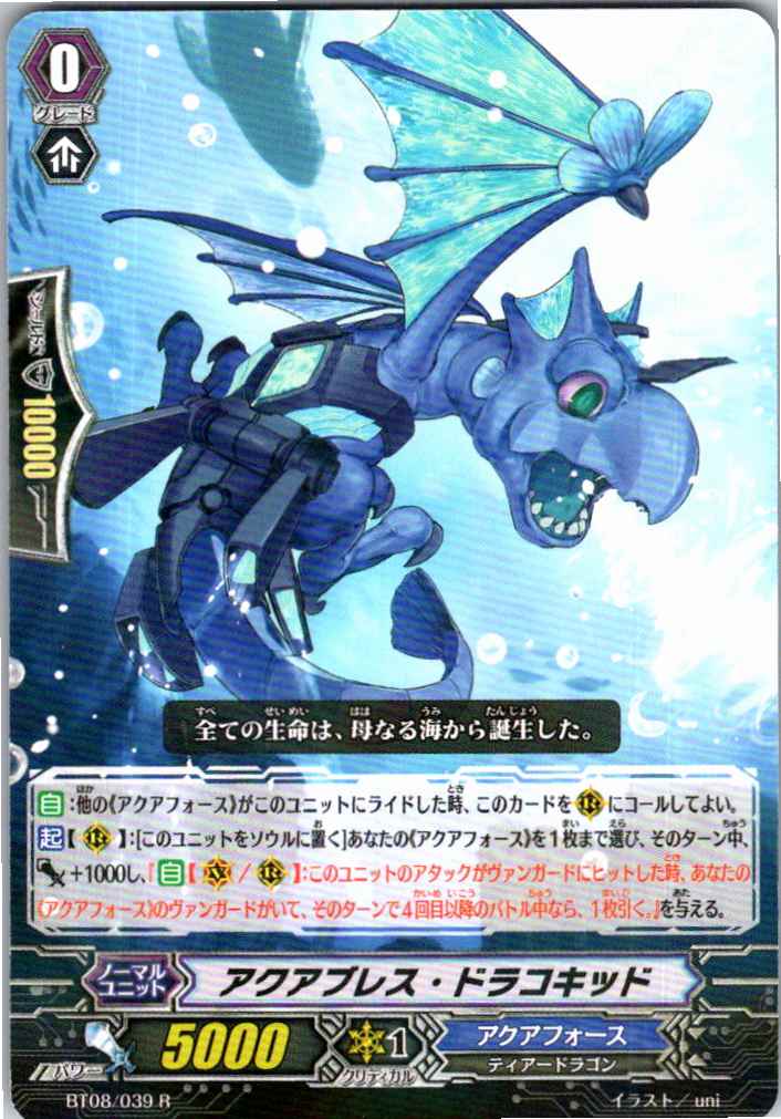 BT08/039R Aqua Breath Dracokid [Warehouse B Stock]