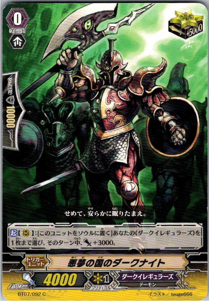 BT07/092C Dark Knight of Nightmareland [Warehouse Stock]