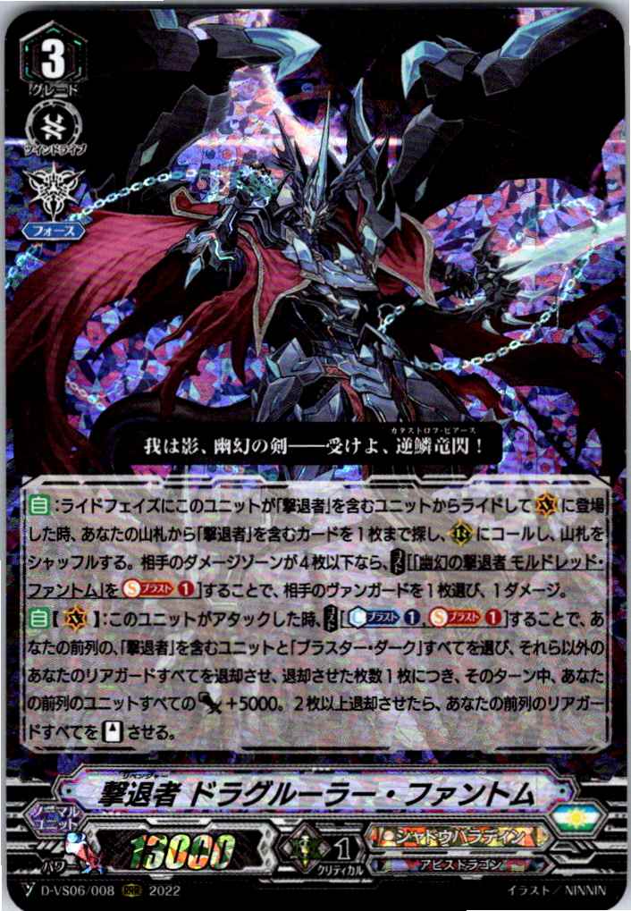 D/VS06/008RRR Revenger, Dragruler Phantom [Stock in separate location B]
