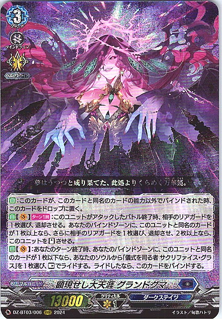DZ/BT03/006RRR Grandguma, Manifestation of the Great Horizon