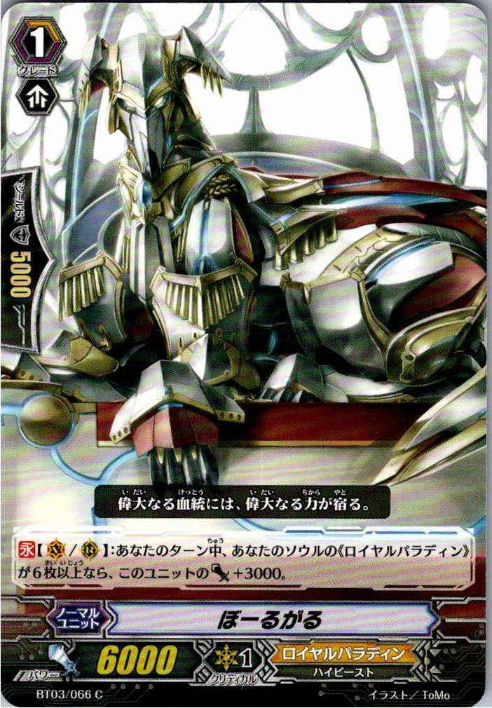 BT03/066C Boar Gal [Warehouse Stock]