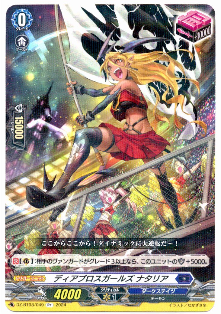 DZ/BT03/049R+ Diablos Girls, Natalia [In-Store Purchase Item]