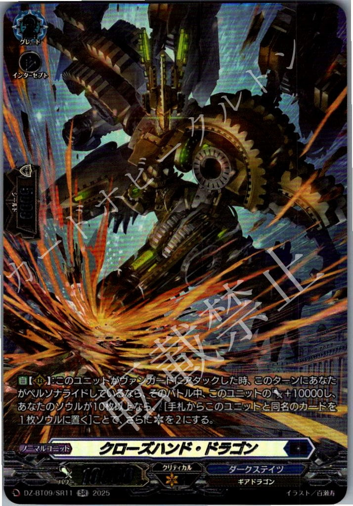 DZ/BT09/SR11SR Closehand Dragon