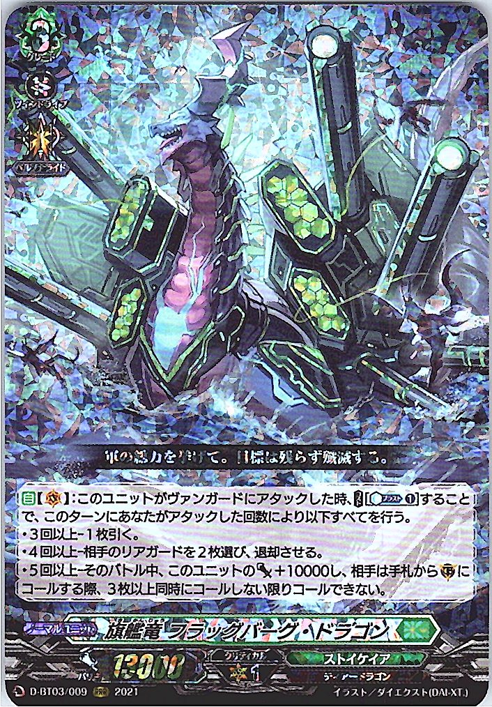 D/BT03/009RRR Flagship Dragon, Flagburg Dragon