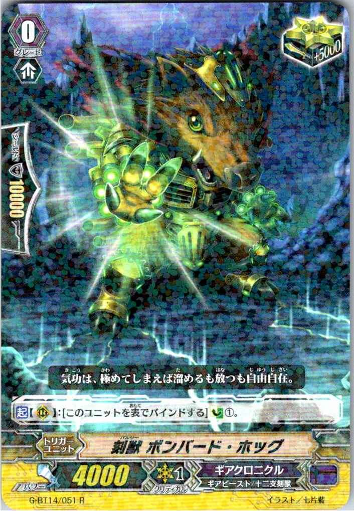G/BT14/051R 刻獣 ボンバード・ホッグ 【別拠点在庫品B】