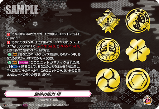 D/TB07/TRR87TRR Wakizashi Abilities Kiwame