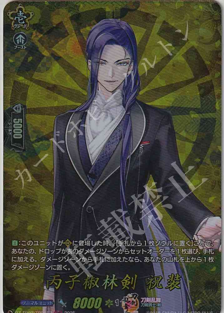 DZ/TB02/TRR117 Hyoushi Chourin-ken Celebration Gear