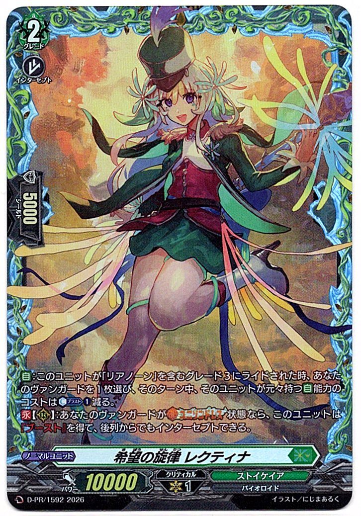 D/PR/1592PR Melody of Hope, Rectina [In-store purchase]
