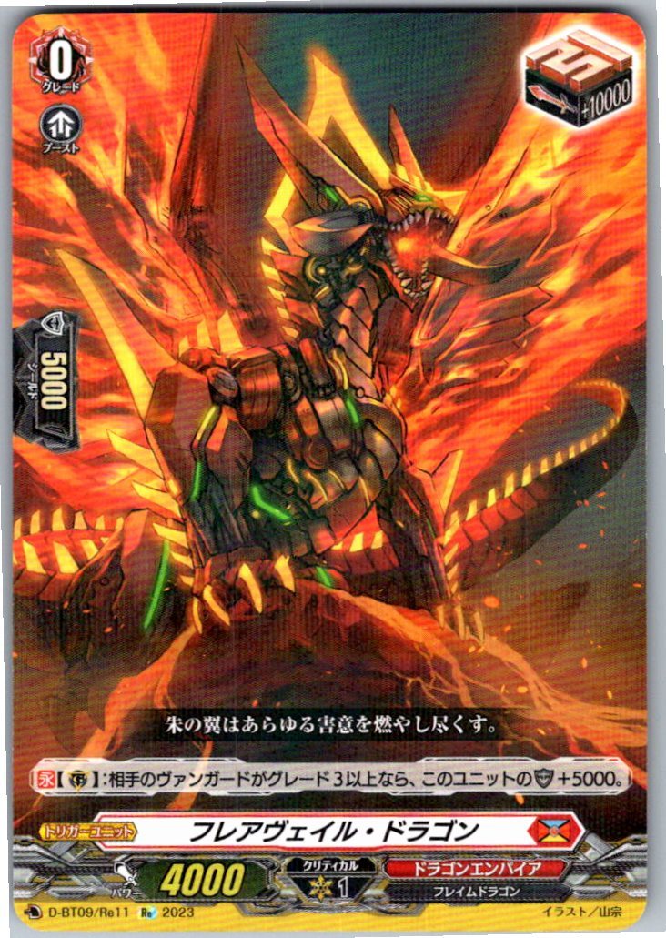 D/BT09/RE11RE Flareveil Dragon [In-store purchase product]