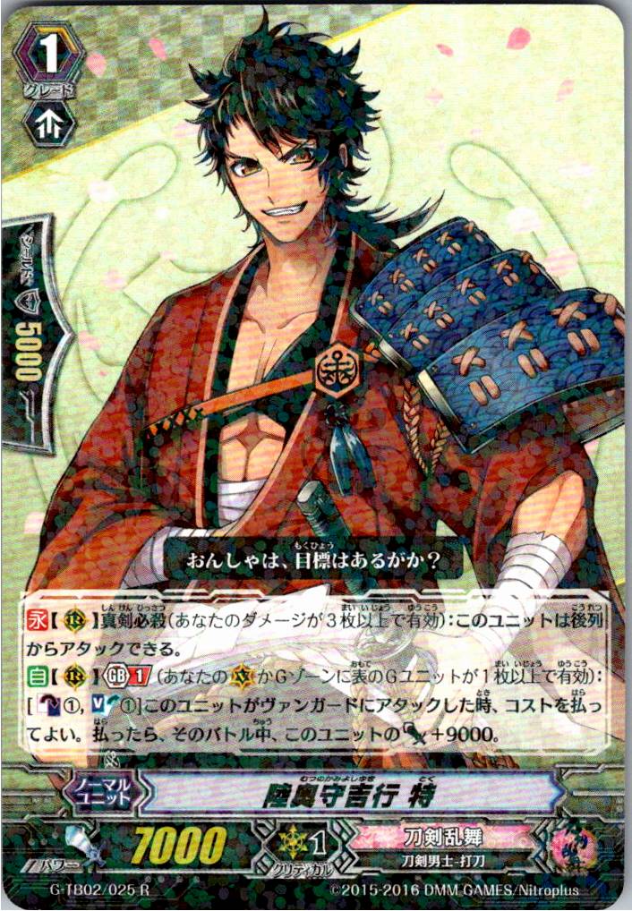G/TB02/025R Mutsunokami Yoshiyuki Special [Warehouse Stock]