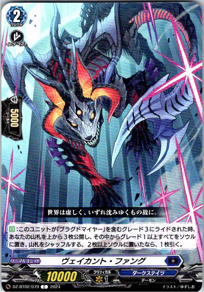 DZ/BT02/079C Vacant Fang