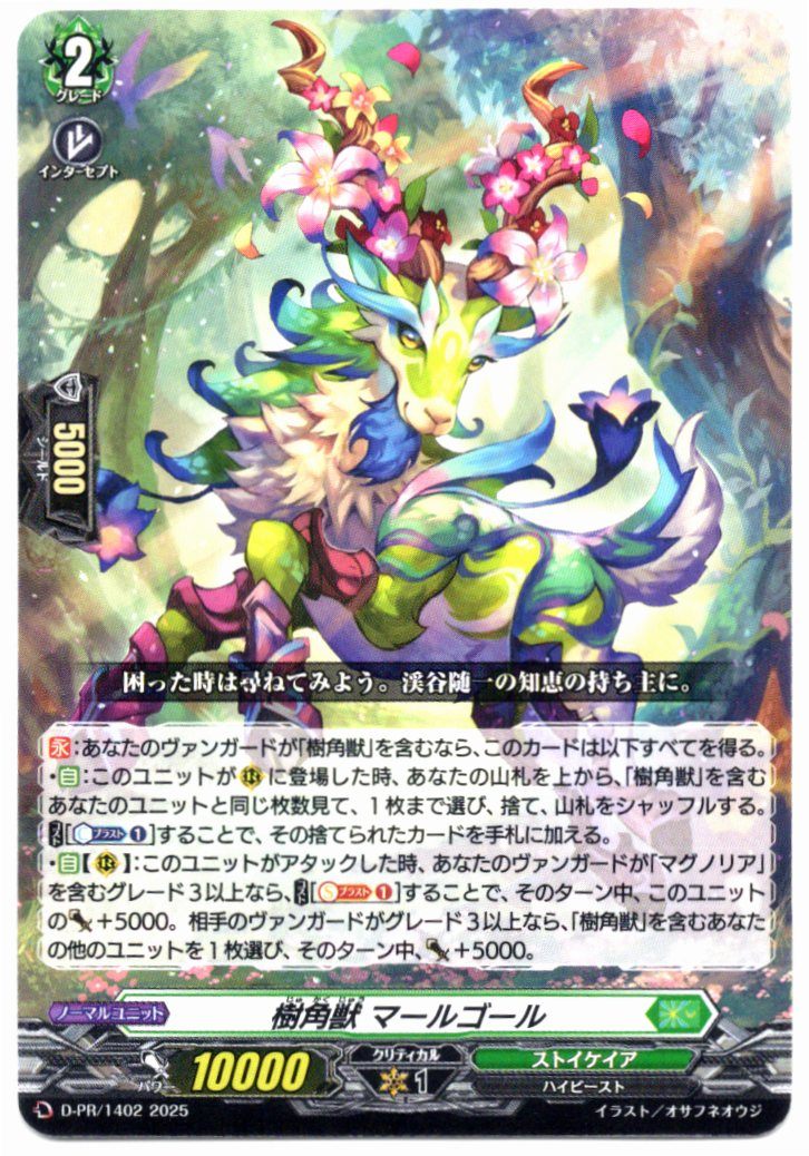 D/PR/1402 Tree-Horned Beast, Malgoll [In-store purchase]