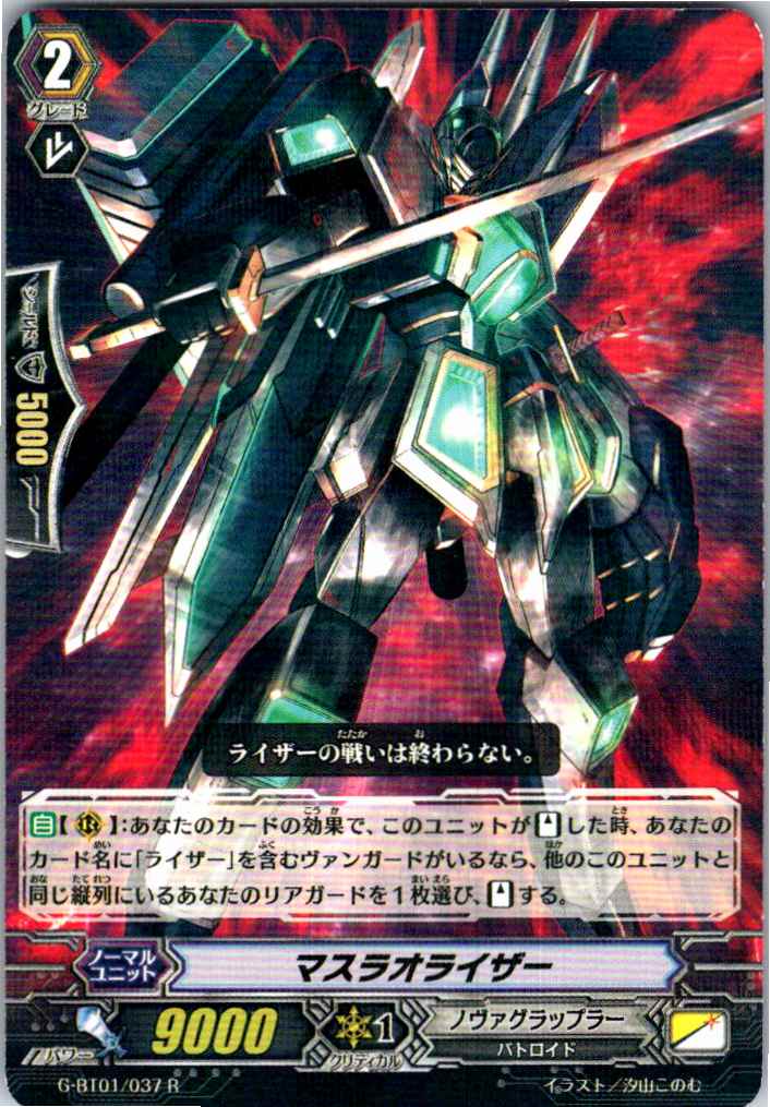 G/BT01/037R Masurao Riser [Alternate Stock B]