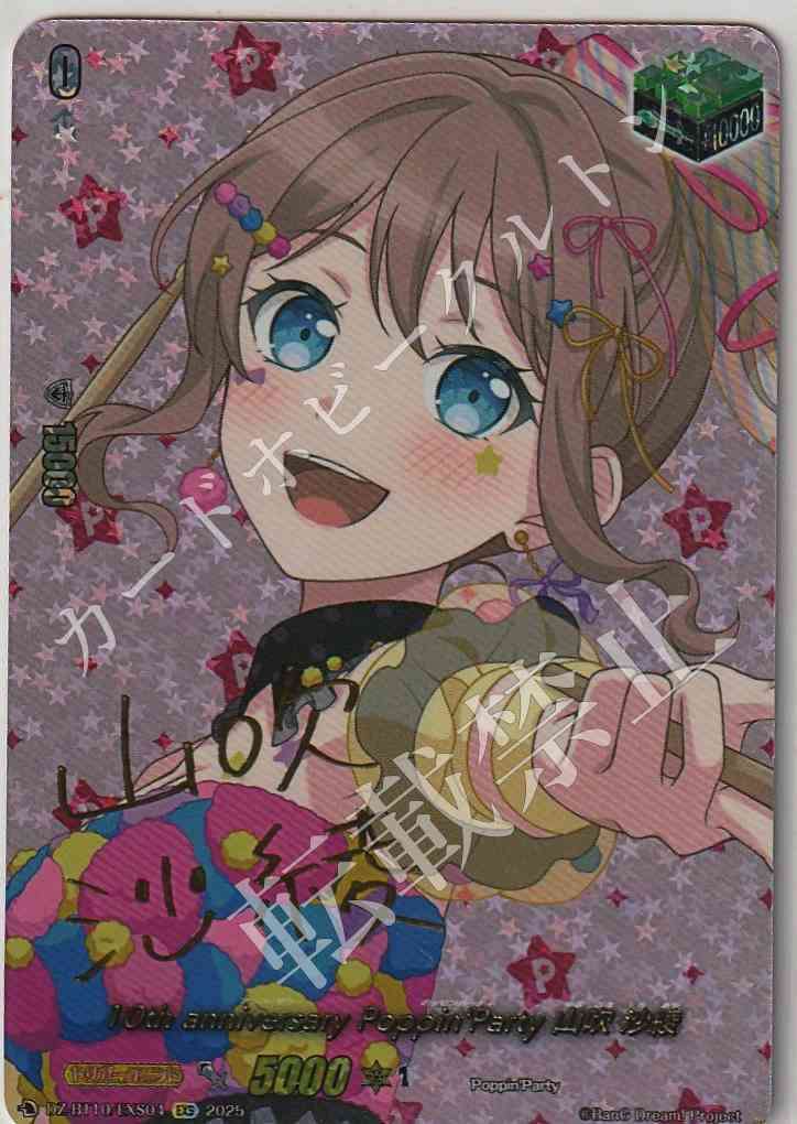DZ/BT10/EXS04 10th Anniversary Poppin'Party Saaya Yamabuki