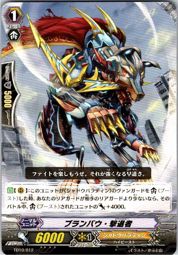 TD10/012TD Blaster Dark Revenger [Warehouse Stock]