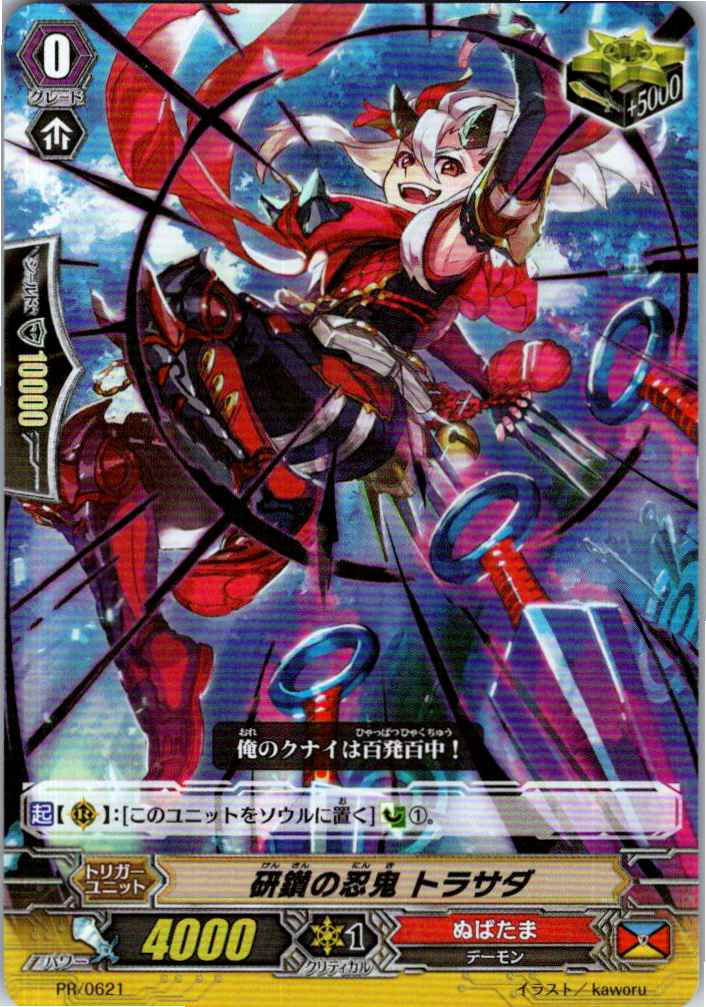 PR/0621 Striving Ninja Demon, Torasada [Alternate Location Stock B]