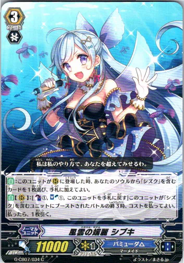 G/CB07/034C Sibuki, the Beautiful and Elegant Warrioress [Warehouse Stock]