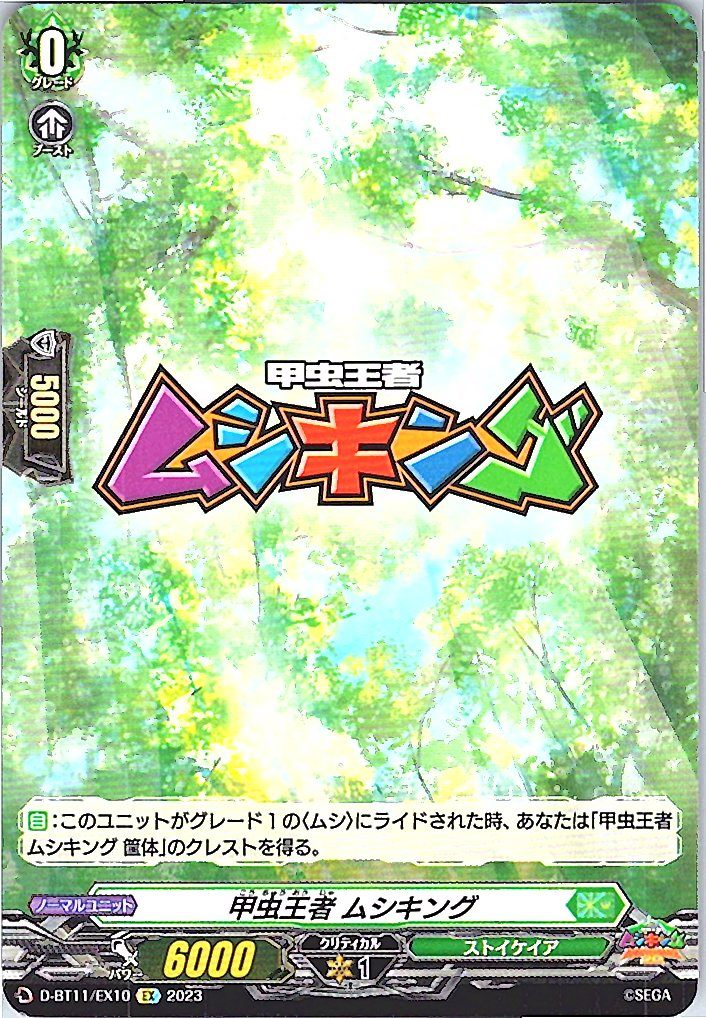 D/BT11/EX10EX Beetle King Mushiking