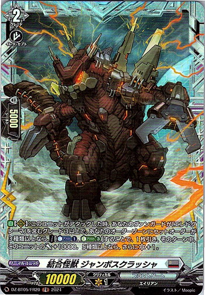 DZ/BT05/FR20FR 結合怪獣 ジャンボスクラッシャ 【別拠点在庫品B】