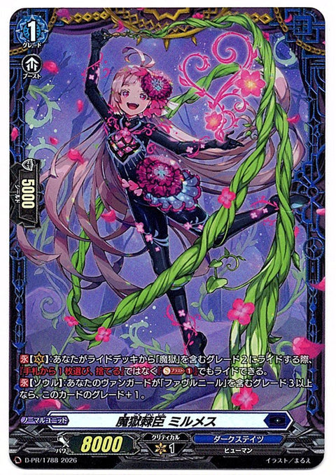 D/PR/1788PR 魔獄棘臣 ミルメス 【店頭買取品】