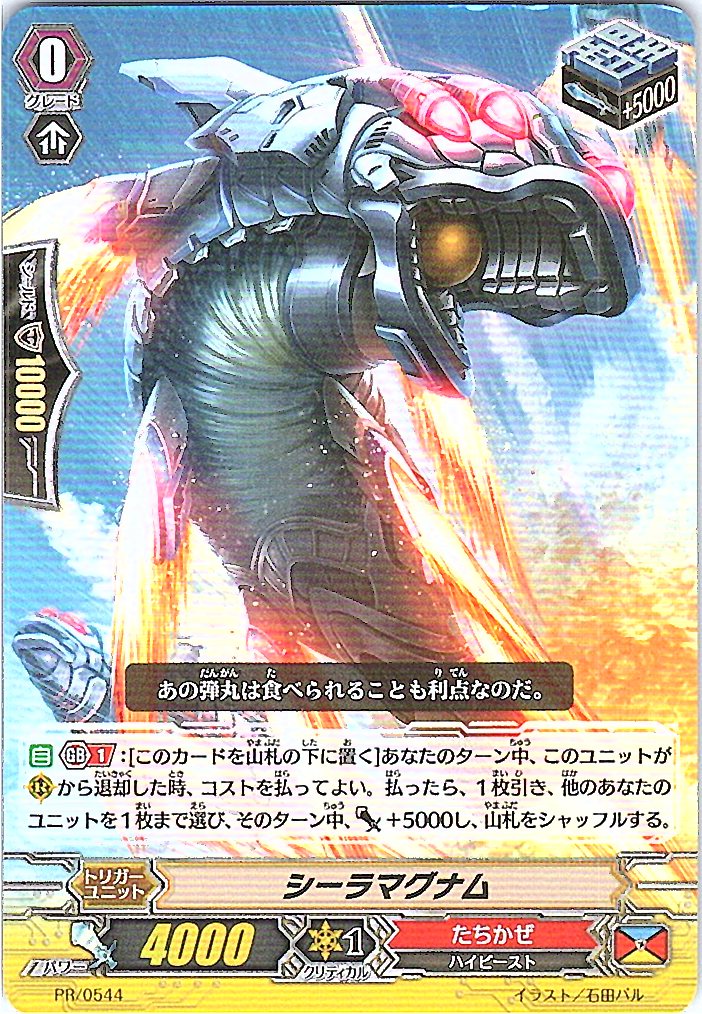 PR/0544PR シーラマグナム 【別拠点在庫品B】