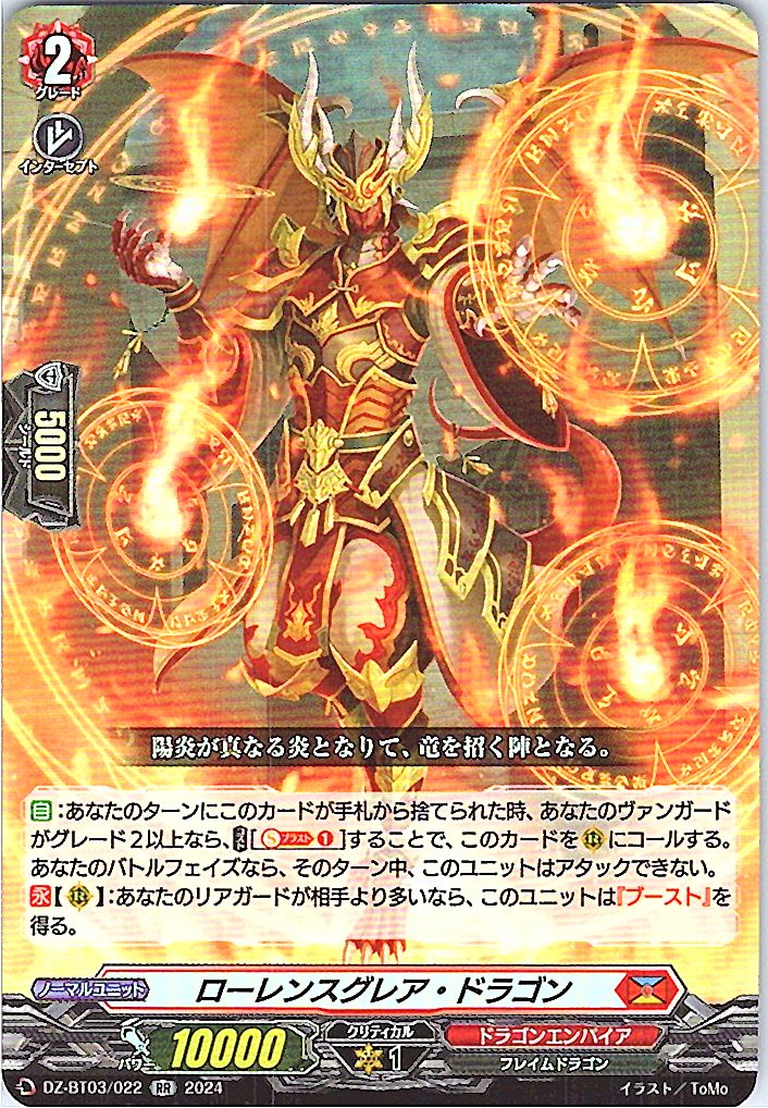 DZ/BT03/022RR Laurensgrea Dragon
