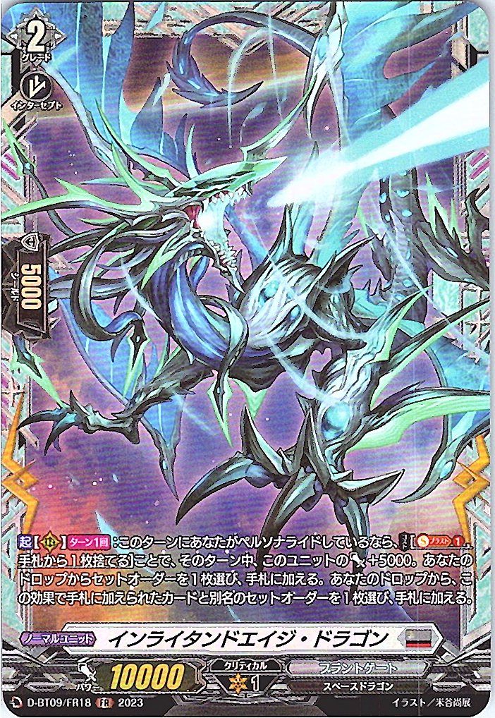 D/BT09/FR18FR インライタンドエイジ・ドラゴン 【別拠点在庫品B】