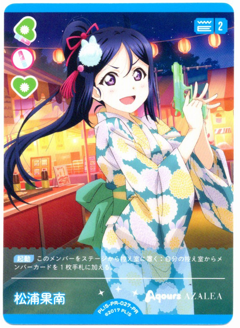 PL!S-PR-027-PR Kanan Matsuura [Store Purchase Item]