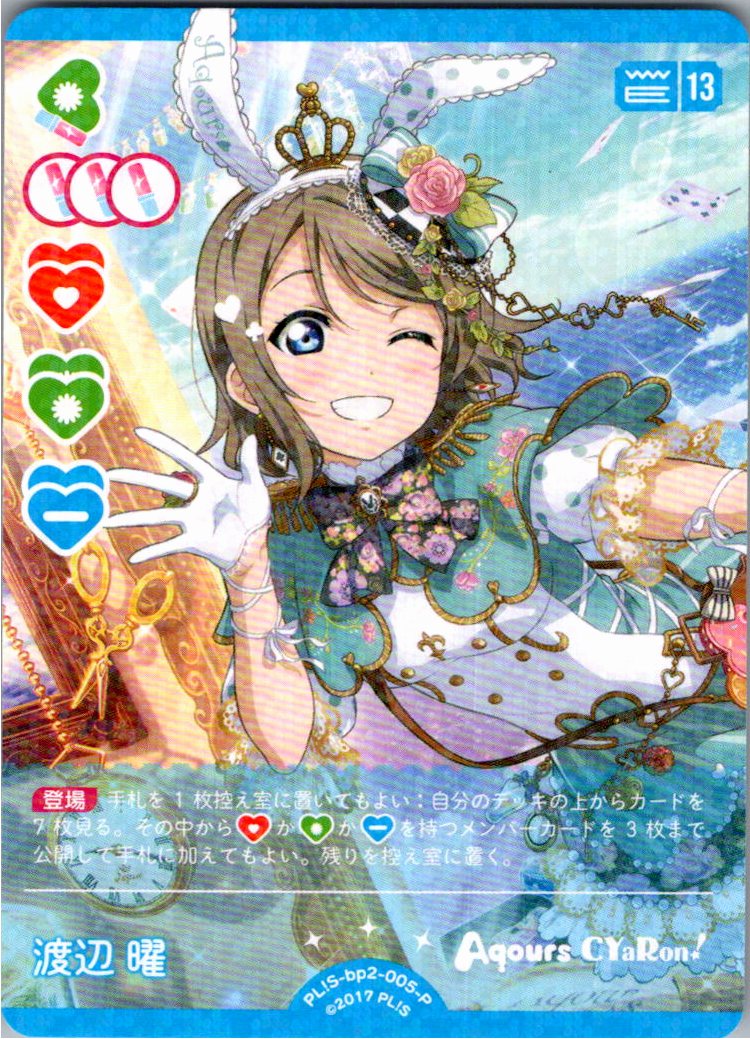 PL!S-bp2-005-P Watanabe You