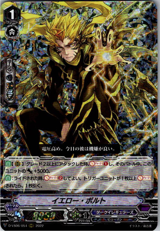 D/VS06/054RRR イエロー・ボルト 【倉庫在庫品】