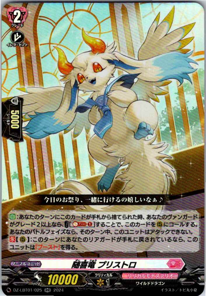 DZ/LBT01/025RR Dracokid, Pristro