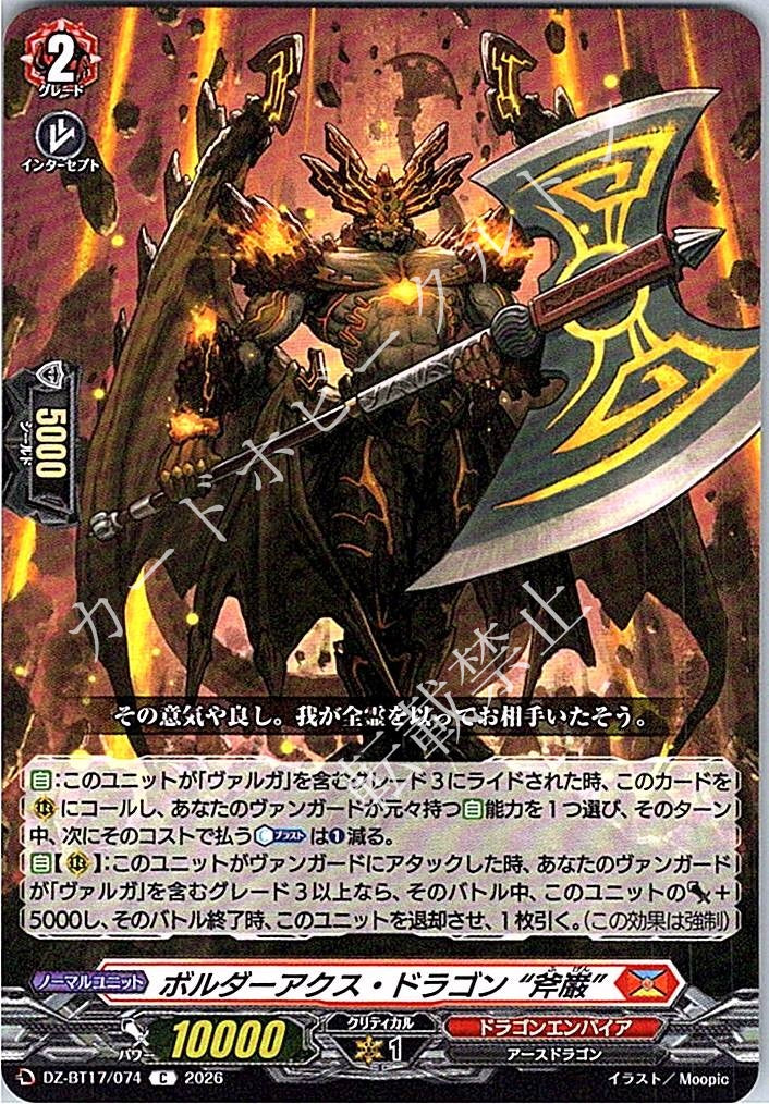 DZ/BT17/074C ボルダーアクス・ドラゴン “斧巌”