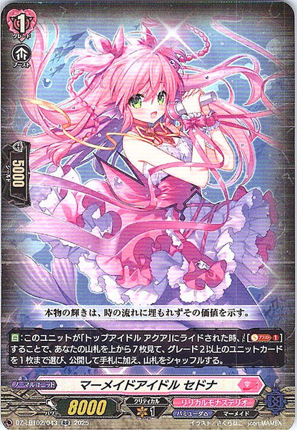 DZ/LBT02/043RR マーメイドアイドル セドナ