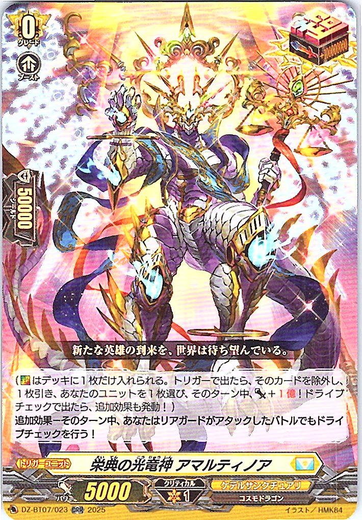 DZ/BT07/023ORR Light Dragon God of Honors, Amartinoa