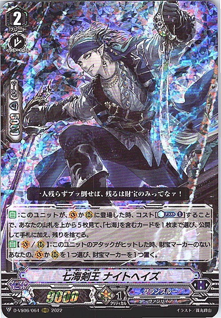D/VS06/064RRR Seven Seas Sword King, Nightmist [Warehouse Stock]