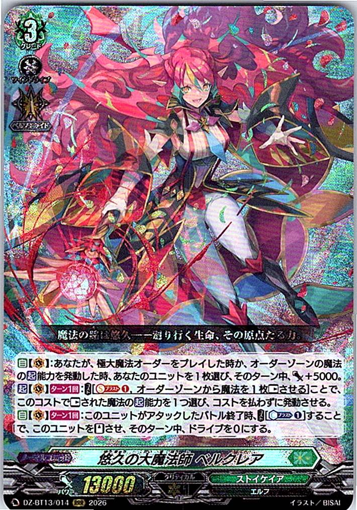 DZ/BT13/014RRR 悠久の大魔法師 ベルクレア