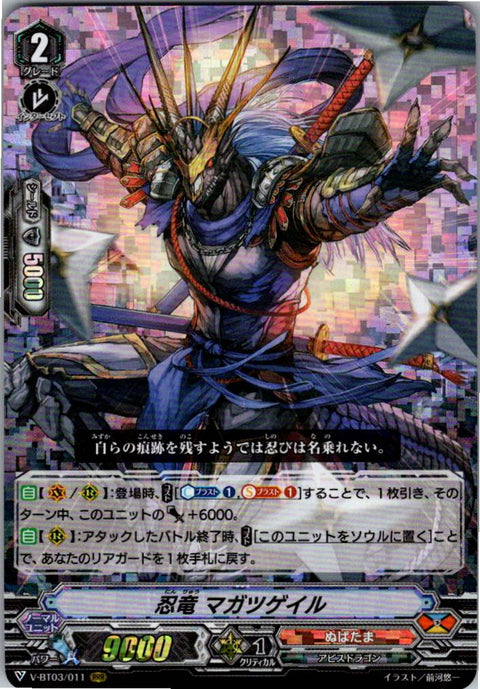 V/BT03/011RRR 忍竜 マガツゲイル 【倉庫在庫品】