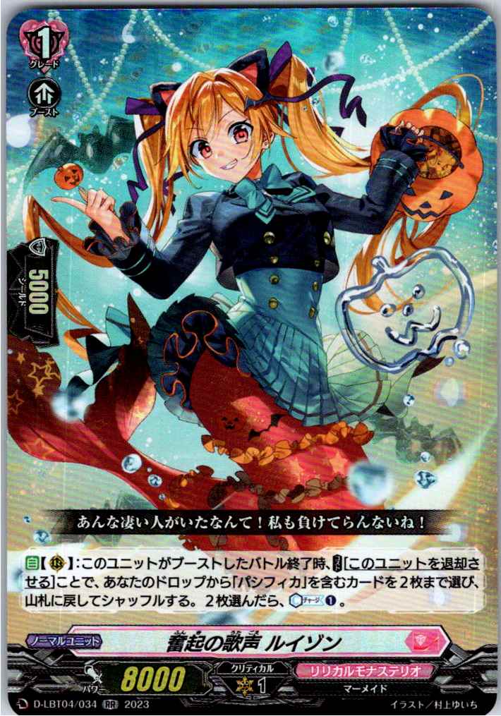 D/LBT04/034RR Song of Exertion, Louison