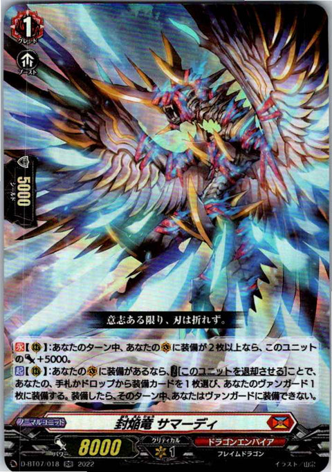 D/BT07/018RR 封焔竜 サマーディ 【店頭買取品】