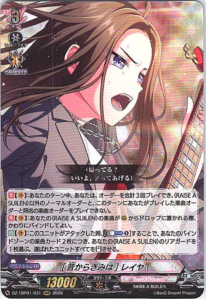 DZ/TBP01/031RRR [昔からきみは] レイヤ 【別拠点在庫品B】