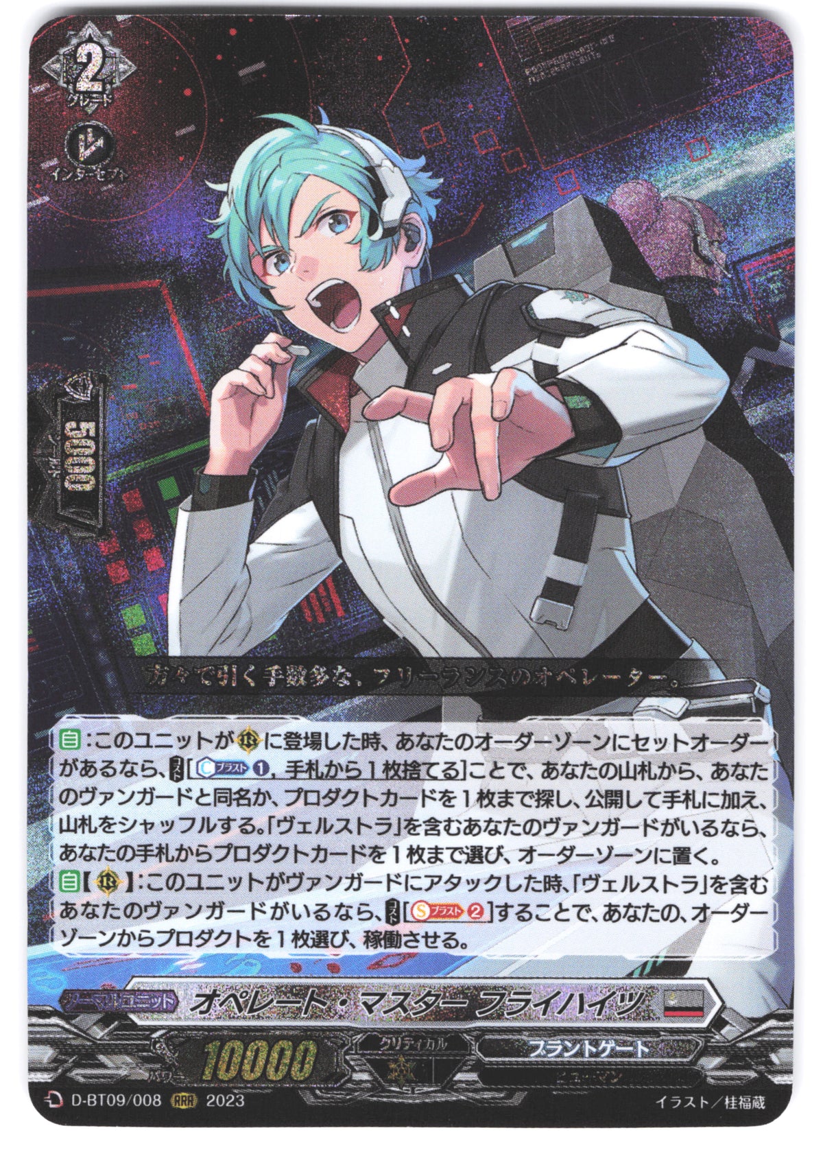 D/BT09/008RRR Operate Master, Freiheit [Store purchase item]