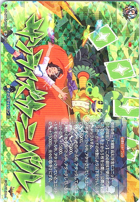 DZ/BT15/IZR47IZR サンライズカーニバル