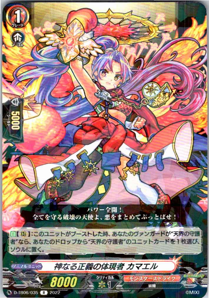 D/TB06/035R 神なる正義の体現者 カマエル 【別拠点在庫品B】